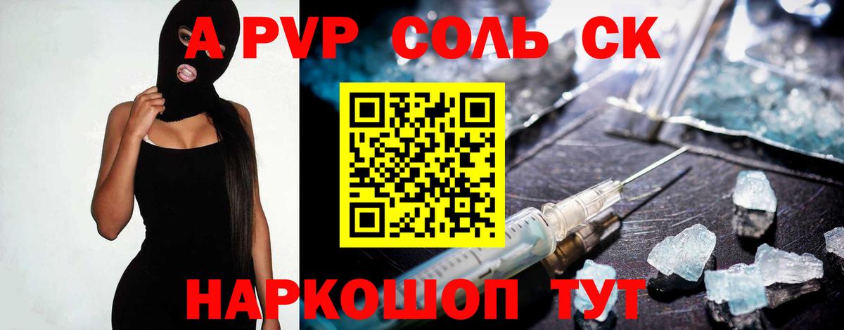 A PVP кристаллы  Вход с VPN  Альфа ПВП  A-PVP мука  Приморско-Ахтарск 