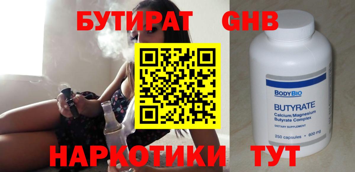 Бутират вода  Вход с VPN  Приморско-Ахтарск 