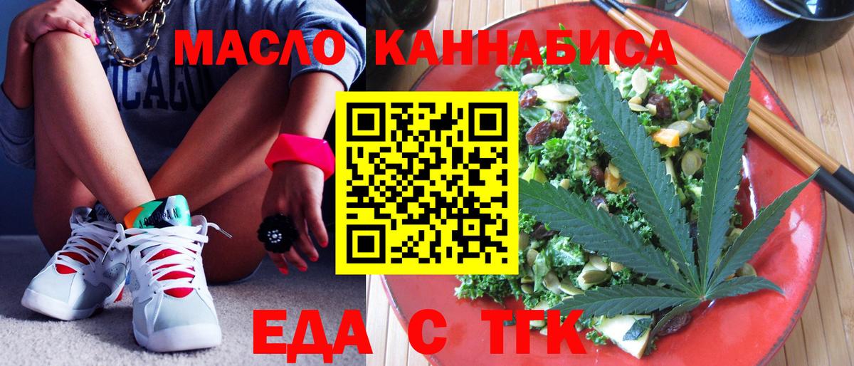 Еда ТГК конопля  Вход с VPN  Приморско-Ахтарск 