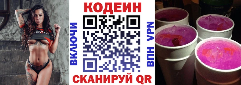 Codein напиток Lean (лин)  как найти   Приморско-Ахтарск 