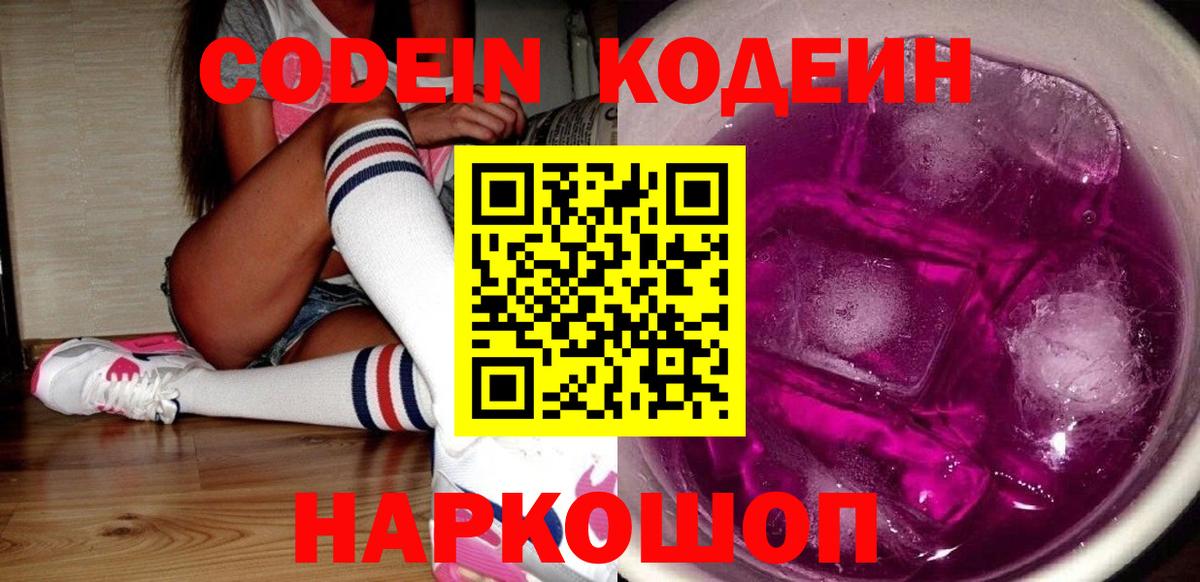 Кодеин напиток Lean (лин)  Кодеин напиток Lean (лин)  Вход с VPN  Приморско-Ахтарск 
