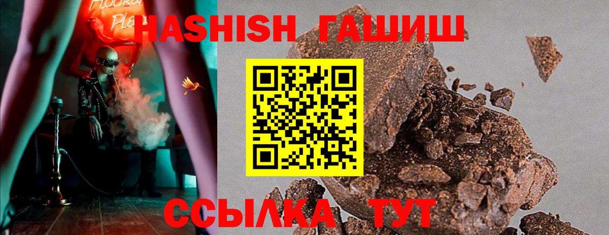 ГАШ  ГАШИШ Изолятор  ГАШ hashish  Вход с VPN  Приморско-Ахтарск 