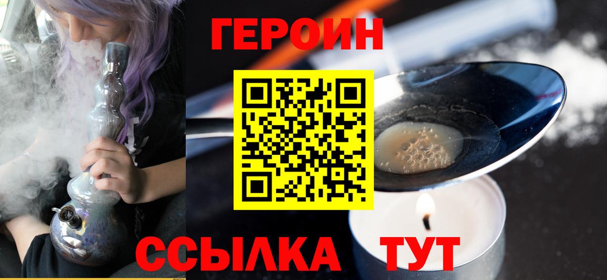 ГЕРОИН герыч Приморско-Ахтарск