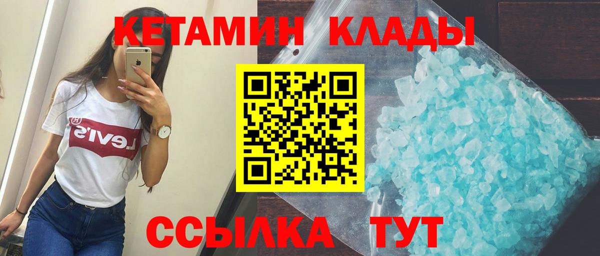 Кетамин ketamine Приморско-Ахтарск