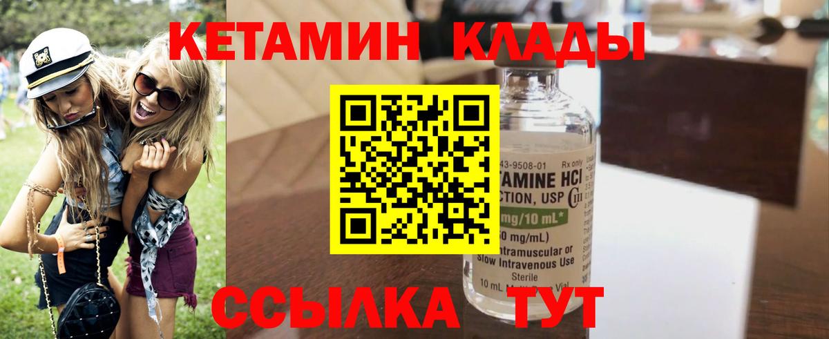 Приморско-Ахтарск  Кетамин ketamine  Кетамин VHQ  Вход с VPN 