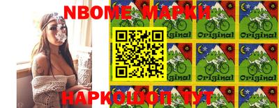 марки nbome Новодвинск