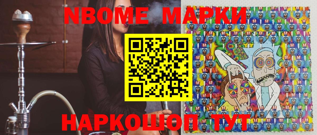 Марки NBOMe 1,8мг  Вход с VPN  Приморско-Ахтарск 